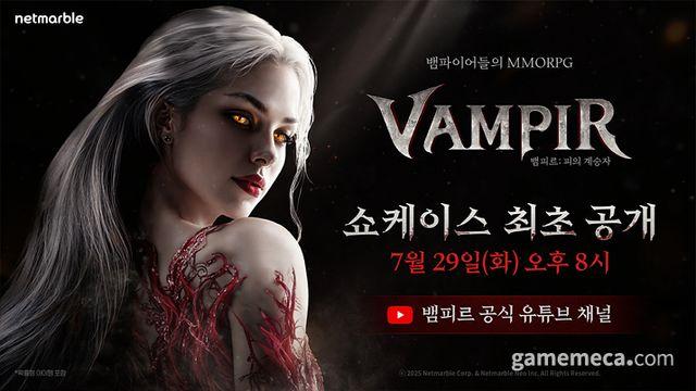넷마블 신작 MMO '뱀피르' 온라인 쇼케이스 실시한다