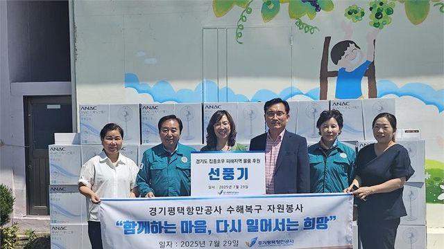 경기평택항만공사, 수해지역에 선풍기 기부...