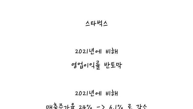 메가커피에 밀려 무리수 두는 스타벅스ㄷㄷ