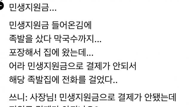 민생지원금 후기 레전드