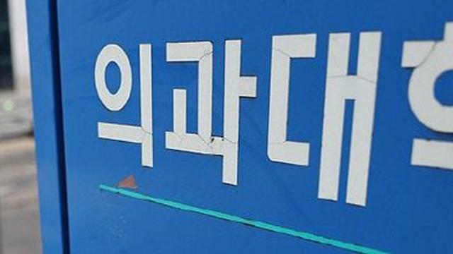 의대생 복귀 방침에, 지역 의대도 2학기 학사운영 일정 준비