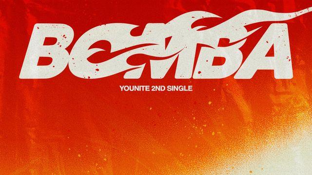 유나이트, 8월 4일 두 번째 싱글 ‘봄바’ 컴백