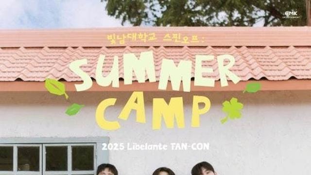 리베란테, 팬 위한 여름 캠프 연다! 8월 30~ 31일 팬 콘서트 개최!