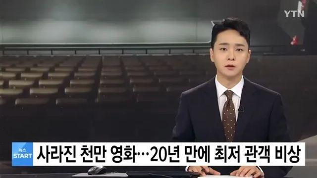 20년만에 최저관객수 갱신중인 영화관들