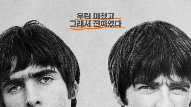 오아시스 재결합·내한 기념…‘슈퍼소닉’ 8월 29일 4K 재개봉
