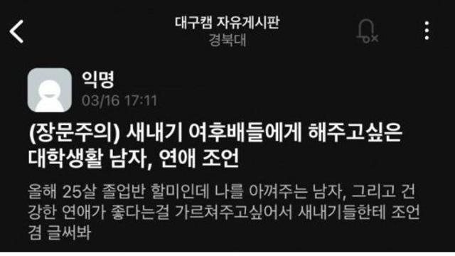 25살 여대생이 새내기들에게 해주는 연애 조언.jpg