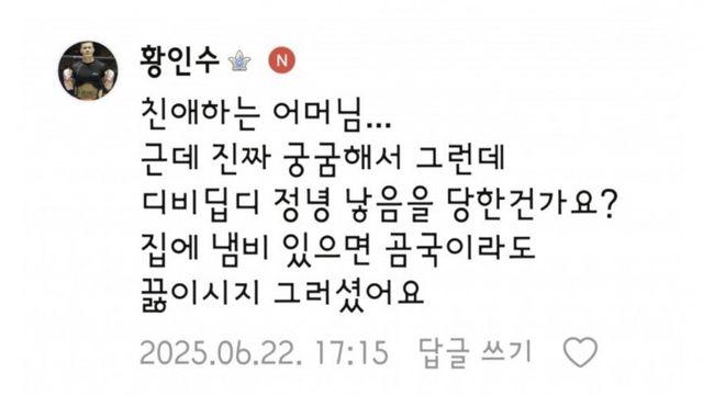 김동현한테 손절당하고 몇년째 저격중인 황인수