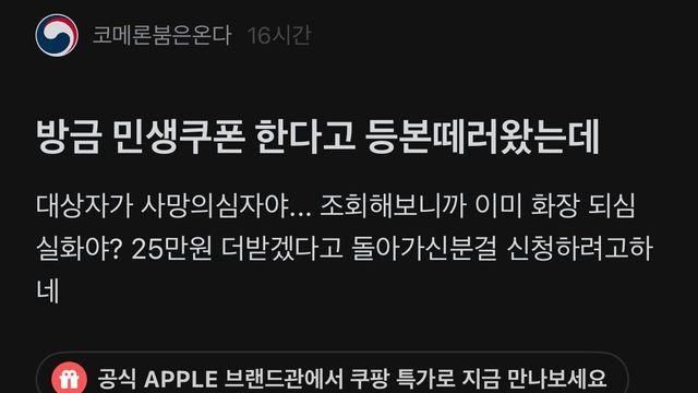 민생회복지원금 근황