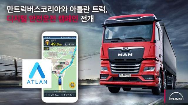 “18만 트럭커가 쓴다!” 맵퍼스-만트럭, 안전운전 캠페인 시작