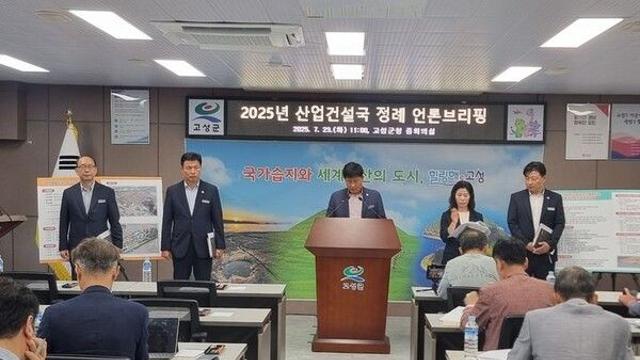 고성군, 경남도 남부권역의 핵심 거점 도시로 도약한다