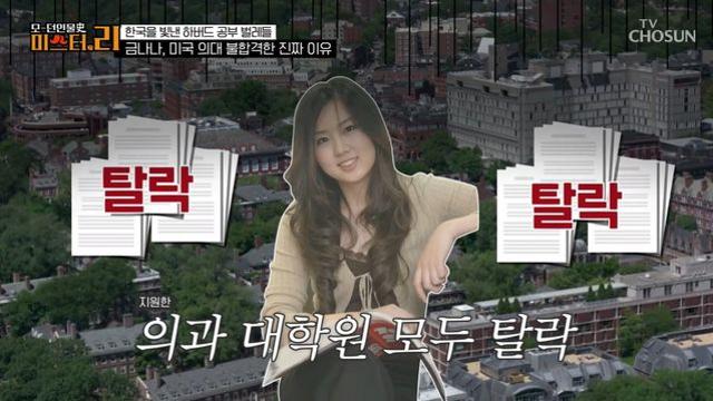 “시험 최상위권인데”…’하버드 출신’ 금나나, 의과대학원 불합격한 사연? (모던인물사)[전일야화]