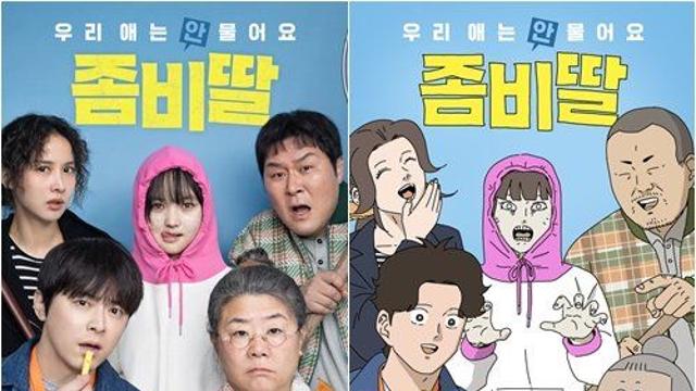 “웹툰 싱크로율 100%”…‘좀비딸’ 원작자가 직접 그린 포스터 시선강탈