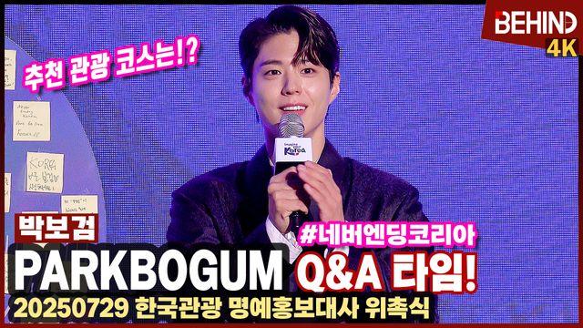 박보검, 한국 여행 꿀팁 대방출 