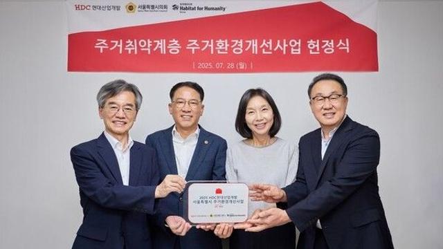 HDC현대산업개발, 영등포구 조손 가정 위해 노후주택 개선