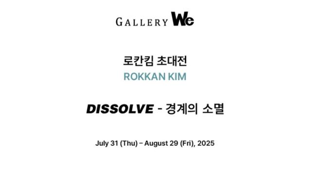 갤러리위 수지, 로칸킴(Rokkan Kim) 초대전 ‘DISSOLVE - 경계의 소멸’