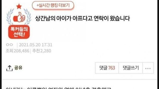 상간남의 아이가 아프다고 연락이 왔습니다