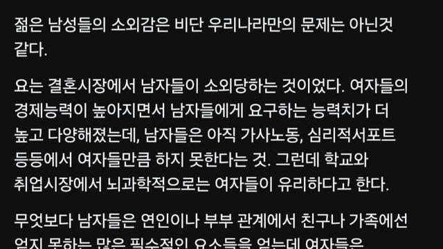 남자가 극우화되고 있다는 스레드촌
