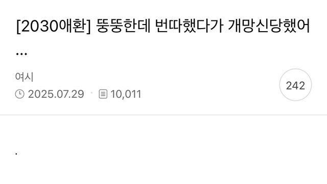 뚱뚱한데 번호 따려다가 까인 여시녀