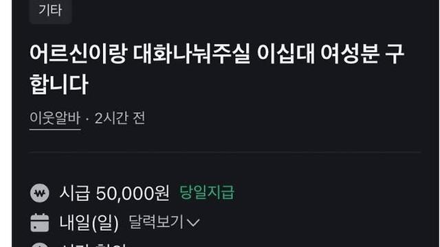 당근에 올라온 강남 시급 5~6만원짜리 알바