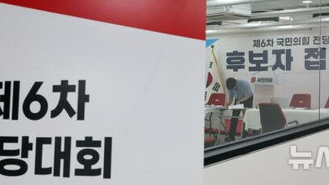 국민의힘 전당대회 후보 등록 시작…당권 레이스 본격화