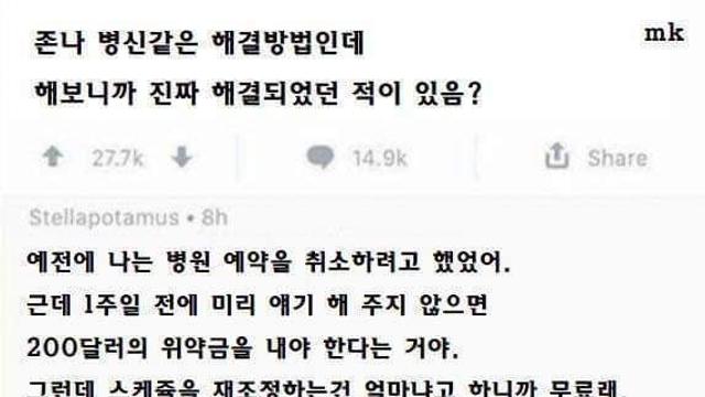 존나 ㅂㅅ같은 해결방법인데 진짜 해결된 경우.jpg