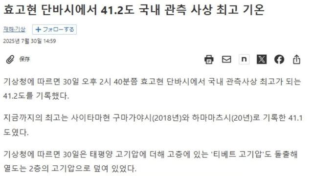 일본 오늘 관측 역사상 최고 기온