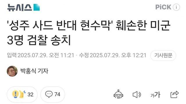 주한미군 3명 검찰 송치