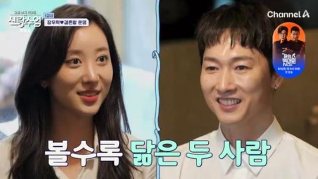 장우혁, ‘16살 연하’ 오채이와 핑크빛 기류 “운명적 만남” (신랑수업)