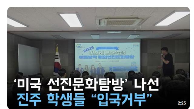 진주 고등학생 42명 인천공항에서 미국 입국거부 당함;; 