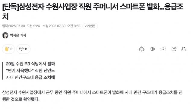 삼성전자 사내에서 갤럭시 배터리 폭발 ㅎㄷㄷ