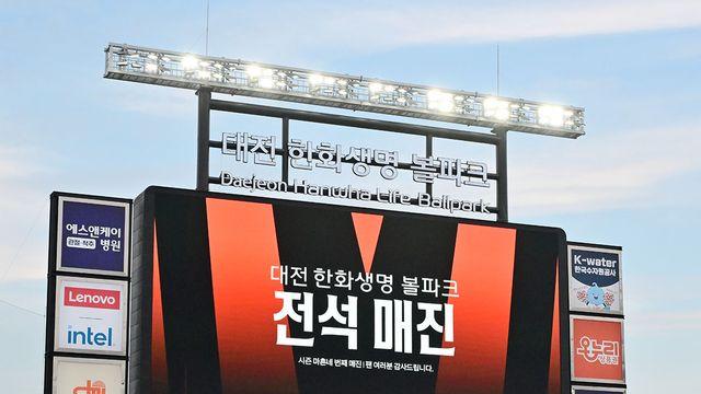 한화, KBO리그 44년사 '최초 대기록' 딱 4경기 남았다…홈 44G 완판+홈·원정 33G 연속 매진 [대전 현장]