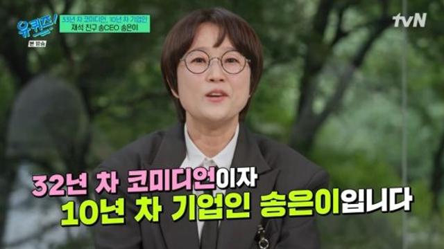 송은이, 100억 CEO·상암동 건물 70억 잭팟 해명 