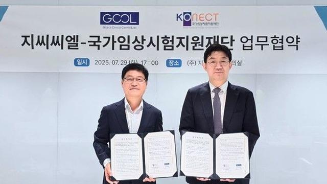 지씨씨엘, 국가임상시험지원재단과 임상 연구의 상호 협력을 위한 MOU 체결