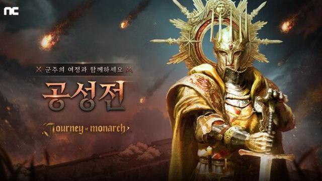 엔씨 저니 오브 모나크, 신규 콘텐츠 ‘공성전’ 업데이트 실시