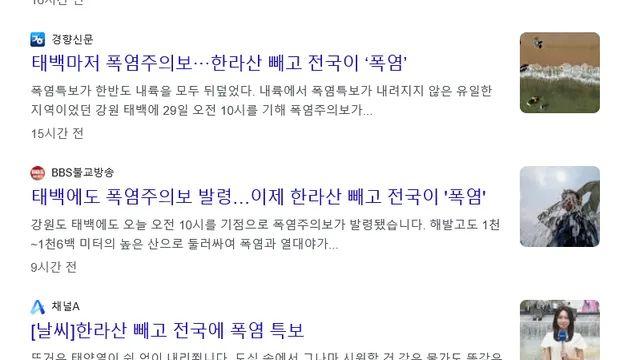 '폭염' 한라산 빼고 전국 올킬