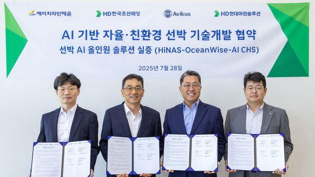HD현대-에이치라인해운, AI 자율·친환경 선박기술 공동 개발 나서