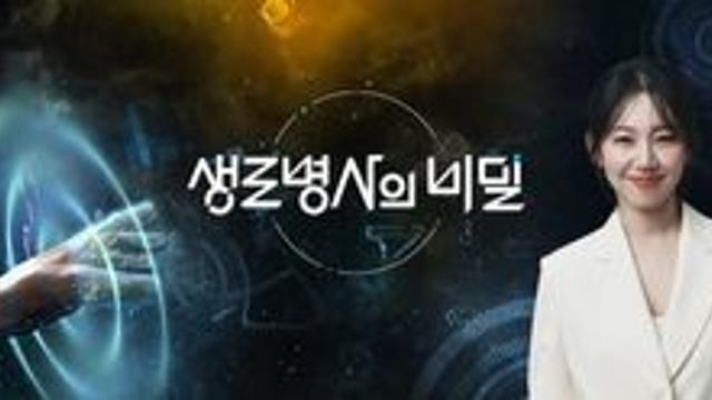 '생로병사의 비밀' 결방 이유는?