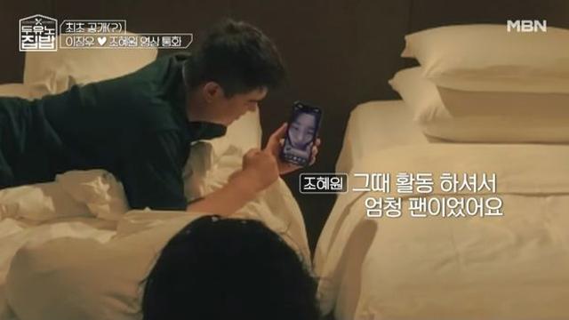 “자기야” 이장우, ♥조혜원과 달달한 영상통화 최초 공개 (두유노집밥)