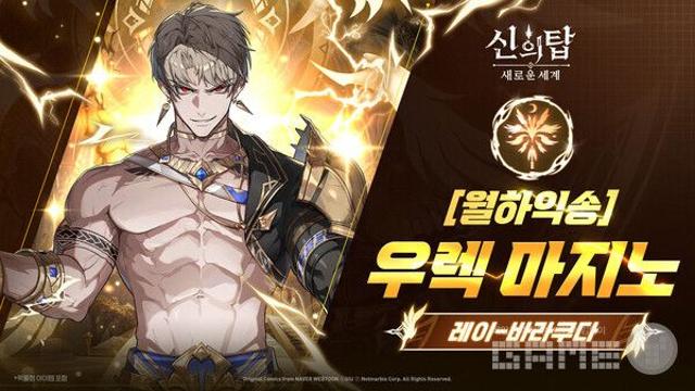 신의 탑: 새로운 세계, '월하익송 우렉 마지노' 등장…원작 세계관 완전 뽀개기