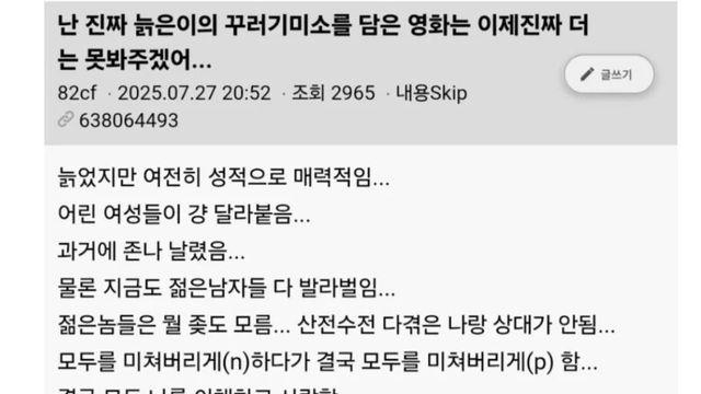 여초 커뮤니티에서 화제가 되었다는 극혐 감성 