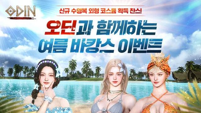 ‘오딘: 발할라 라이징’, 여름 시즌 업데이트 실시