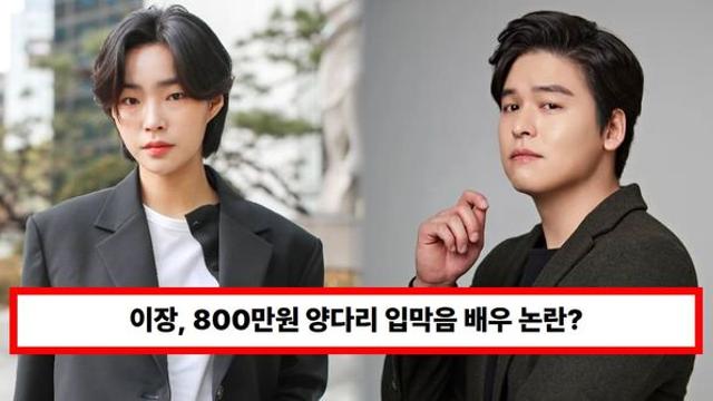 이장우, 800만원 양다리 입막음 배우 논란? 