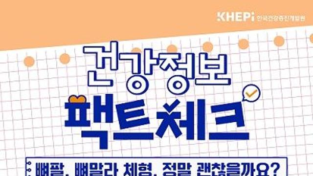 ‘뼈팔’ ‘뼈말라’…극단적인 체형 만들기 따라하다 정말 큰일 나요