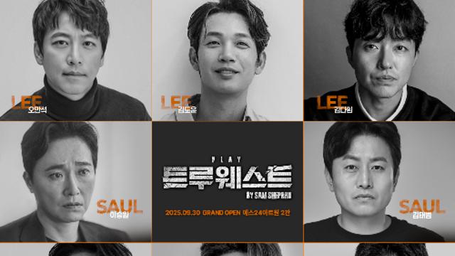 오만석→김현진, 샘 셰퍼드 명작 연극 '트루웨스트' 캐스팅 공개