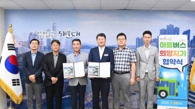 부산시 해운대구, '마을버스 희망지기' 협약 체결
