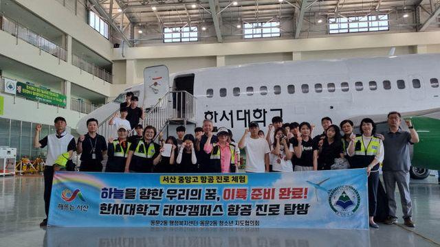 서산지역 청소년들의 하늘을 향한 꿈, 이륙 준비 완료!