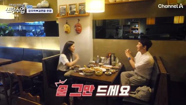 장우혁, ♥16세 연하와 소개팅 도중 취기 올라 과한 장난…