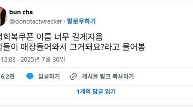 민생회복쿠폰 이름 너무 길게지음