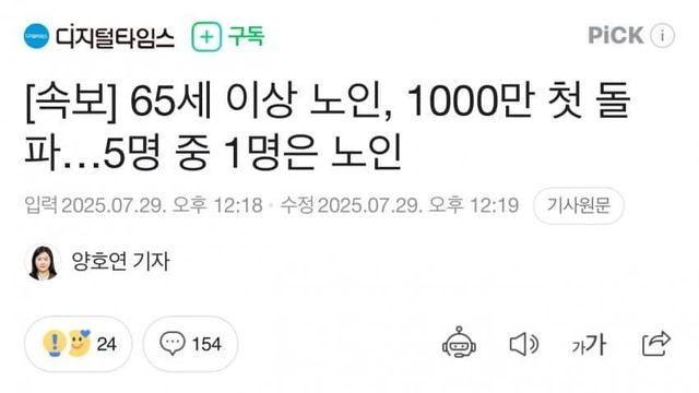 한국 노인인구 근황