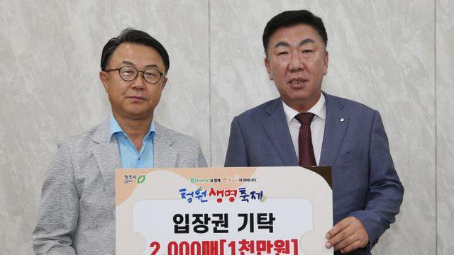㈜은성엔지니어링, 2025 청원생명축제 입장권 2천매 기탁